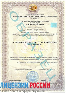 Образец сертификата соответствия аудитора №ST.RU.EXP.00005397-1 Шахты Сертификат ISO/TS 16949